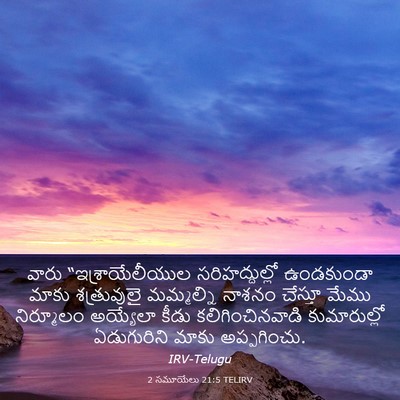 Picture 03 - 2 సమూయేలు 21:5 TELIRV - వారు - Bible Verse Picture