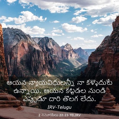 Picture 03 - 2 సమూయేలు 22:23 TELIRV - ఆయన - Bible Verse Picture