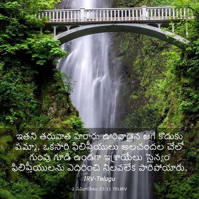Picture 03 - 2 సమూయేలు 23:11 TELIRV - ఇతని తరువాత హరారు - Bible Verse Picture