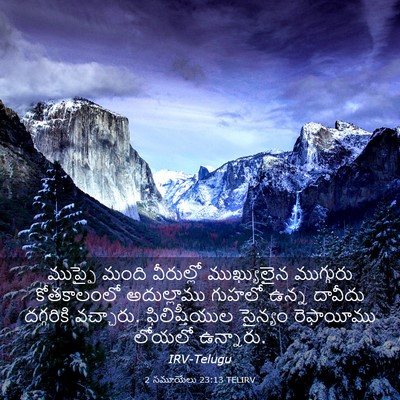 Picture 03 - 2 సమూయేలు 23:13 TELIRV - ముప్ఫై మంది - Bible Verse Picture
