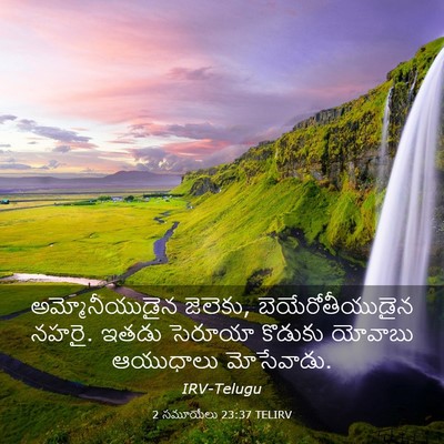 Picture 03 - 2 సమూయేలు 23:37 TELIRV - అమ్మోనీయుడైన - Bible Verse Picture