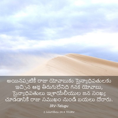 Picture 03 - 2 సమూయేలు 24:4 TELIRV - అయినప్పటికీ రాజు - Bible Verse Picture