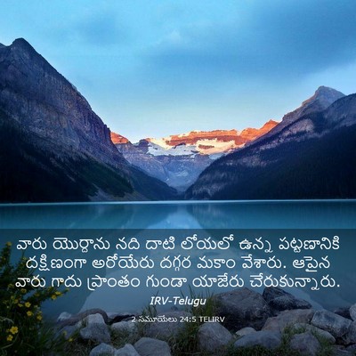 Picture 03 - 2 సమూయేలు 24:5 TELIRV - వారు యొర్దాను నది - Bible Verse Picture