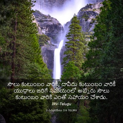 Picture 03 - 2 సమూయేలు 3:6 TELIRV - సౌలు కుటుంబం - Bible Verse Picture