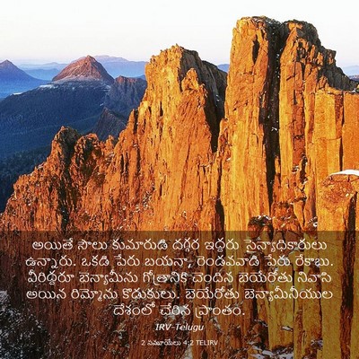 Picture 03 - 2 సమూయేలు 4:2 TELIRV - అయితే సౌలు - Bible Verse Picture