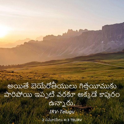 Picture 03 - 2 సమూయేలు 4:3 TELIRV - అయితే - Bible Verse Picture