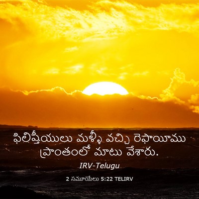 Picture 03 - 2 సమూయేలు 5:22 TELIRV - ఫిలిష్తీయులు - Bible Verse Picture