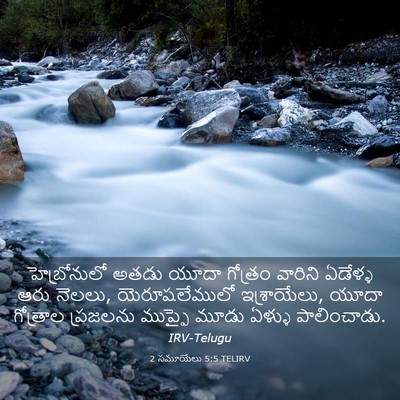 Picture 03 - 2 సమూయేలు 5:5 TELIRV - హెబ్రోనులో అతడు - Bible Verse Picture