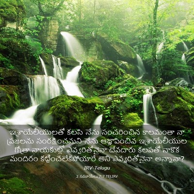 Picture 03 - 2 సమూయేలు 7:7 TELIRV - ఇశ్రాయేలీయులతో - Bible Verse Picture