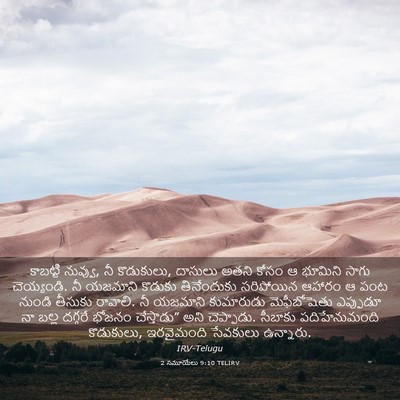 Picture 03 - 2 సమూయేలు 9:10 TELIRV - కాబట్టి నువ్వు, నీ - Bible Verse Picture