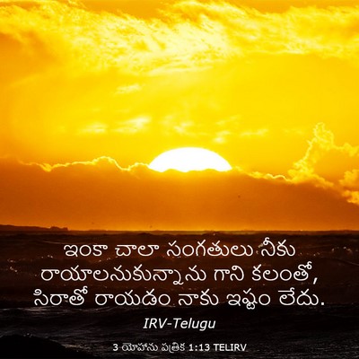 Picture 03 - 3 యోహాను పత్రిక 1:13 TELIRV - ఇంకా చాలా సంగతులు - Bible Verse Picture