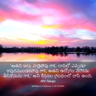 Picture 03 - అపొస్తలుల కార్యములు 1:20 TELIRV - ‘అతని ఇల్లు - Bible Verse Picture