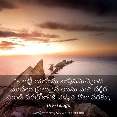 Picture 03 - అపొస్తలుల కార్యములు 1:21 TELIRV - “కాబట్టి యోహాను - Bible Verse Picture