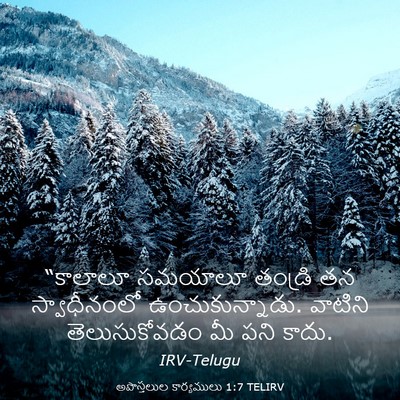Picture 03 - అపొస్తలుల కార్యములు 1:7 TELIRV - “కాలాలూ సమయాలూ - Bible Verse Picture