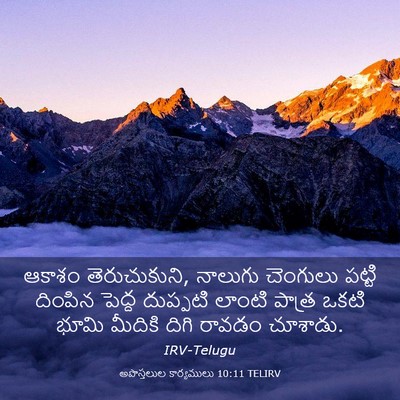 Picture 03 - అపొస్తలుల కార్యములు 10:11 TELIRV - ఆకాశం తెరుచుకుని, - Bible Verse Picture