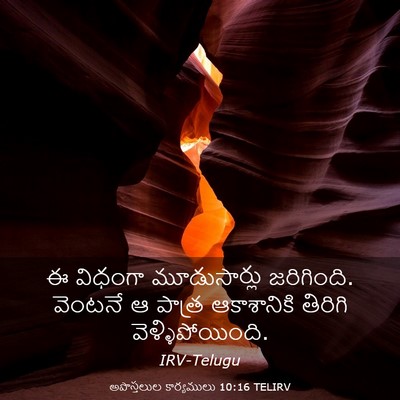 Picture 03 - అపొస్తలుల కార్యములు 10:16 TELIRV - ఈ విధంగా - Bible Verse Picture