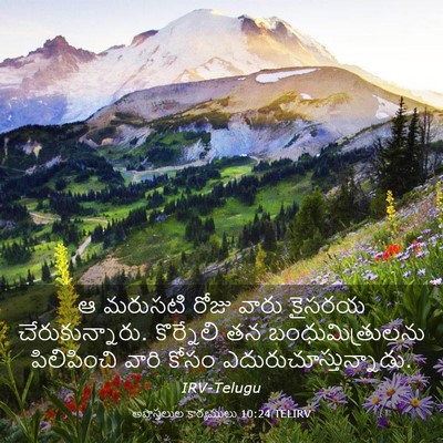 Picture 03 - అపొస్తలుల కార్యములు 10:24 TELIRV - ఆ మరుసటి రోజు వారు - Bible Verse Picture