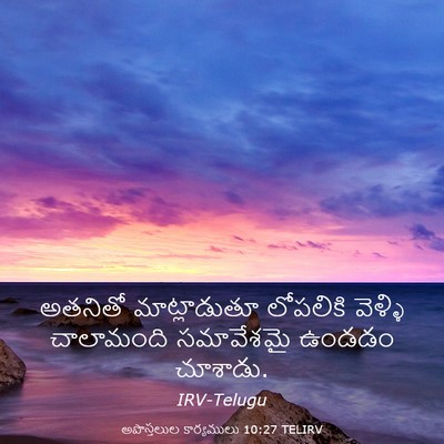 Picture 03 - అపొస్తలుల కార్యములు 10:27 TELIRV - అతనితో మాట్లాడుతూ - Bible Verse Picture
