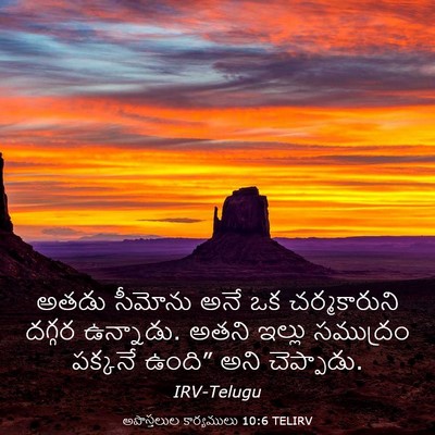 Picture 03 - అపొస్తలుల కార్యములు 10:6 TELIRV - అతడు సీమోను అనే ఒక - Bible Verse Picture