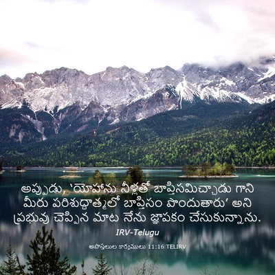 Picture 03 - అపొస్తలుల కార్యములు 11:16 TELIRV - అప్పుడు, ‘యోహాను - Bible Verse Picture