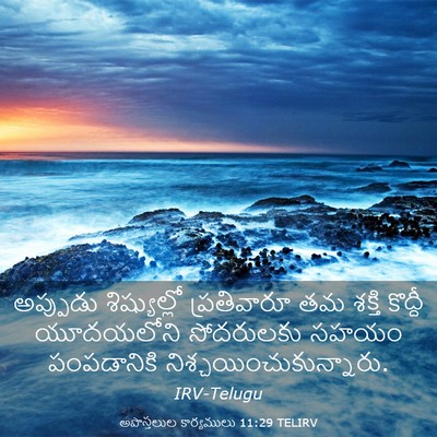 Picture 03 - అపొస్తలుల కార్యములు 11:29 TELIRV - అప్పుడు - Bible Verse Picture