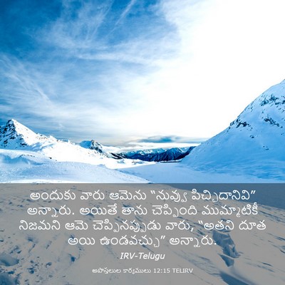 Picture 03 - అపొస్తలుల కార్యములు 12:15 TELIRV - అందుకు వారు ఆమెను - Bible Verse Picture