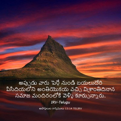 Picture 03 - అపొస్తలుల కార్యములు 13:14 TELIRV - అప్పుడు వారు - Bible Verse Picture