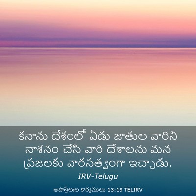 Picture 03 - అపొస్తలుల కార్యములు 13:19 TELIRV - కనాను దేశంలో ఏడు - Bible Verse Picture