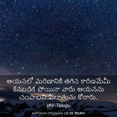 Picture 03 - అపొస్తలుల కార్యములు 13:28 TELIRV - ఆయనలో మరణానికి - Bible Verse Picture