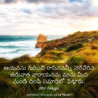 Picture 03 - అపొస్తలుల కార్యములు 13:29 TELIRV - ఆయనను గురించి - Bible Verse Picture