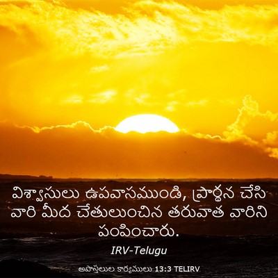 Picture 03 - అపొస్తలుల కార్యములు 13:3 TELIRV - విశ్వాసులు - Bible Verse Picture