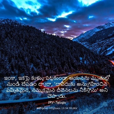 Picture 03 - అపొస్తలుల కార్యములు 13:34 TELIRV - ఇంకా, ఇకపై కుళ్ళు - Bible Verse Picture