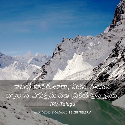 Picture 03 - అపొస్తలుల కార్యములు 13:38 TELIRV - కాబట్టి - Bible Verse Picture