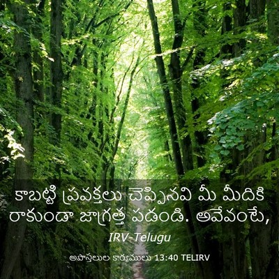 Picture 03 - అపొస్తలుల కార్యములు 13:40 TELIRV - కాబట్టి ప్రవక్తలు - Bible Verse Picture