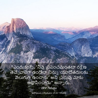 Picture 03 - అపొస్తలుల కార్యములు 13:47 TELIRV - “ఎందుకంటే, ‘నీవు - Bible Verse Picture