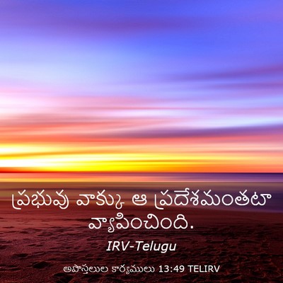 Picture 03 - అపొస్తలుల కార్యములు 13:49 TELIRV - ప్రభువు వాక్కు ఆ - Bible Verse Picture