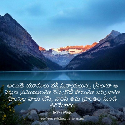 Picture 03 - అపొస్తలుల కార్యములు 13:50 TELIRV - అయితే యూదులు - Bible Verse Picture