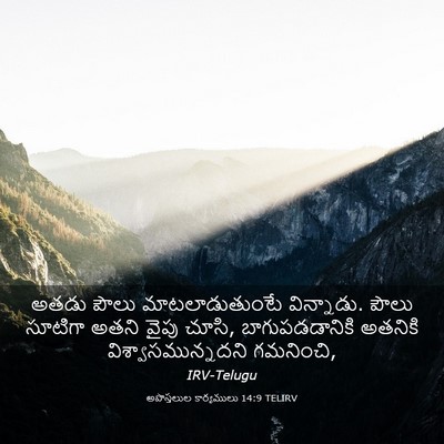 Picture 03 - అపొస్తలుల కార్యములు 14:9 TELIRV - అతడు పౌలు - Bible Verse Picture