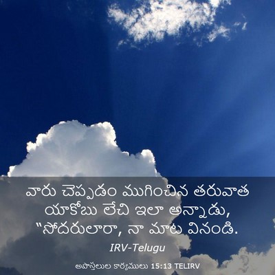 Picture 03 - అపొస్తలుల కార్యములు 15:13 TELIRV - వారు చెప్పడం - Bible Verse Picture