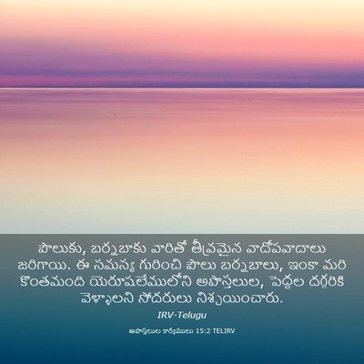 Picture 03 - అపొస్తలుల కార్యములు 15:2 TELIRV - పౌలుకు, బర్నబాకు - Bible Verse Picture