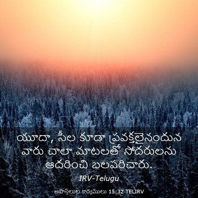 Picture 03 - అపొస్తలుల కార్యములు 15:32 TELIRV - యూదా, సీల కూడా - Bible Verse Picture