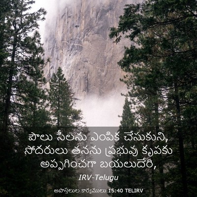 Picture 03 - అపొస్తలుల కార్యములు 15:40 TELIRV - పౌలు సీలను ఎంపిక - Bible Verse Picture