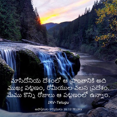Picture 03 - అపొస్తలుల కార్యములు 16:12 TELIRV - మాసిదోనియ దేశంలో - Bible Verse Picture
