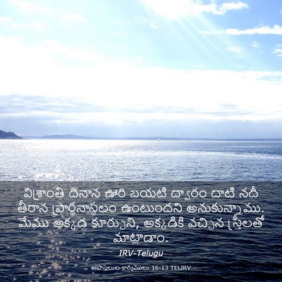 Picture 03 - అపొస్తలుల కార్యములు 16:13 TELIRV - విశ్రాంతి దినాన - Bible Verse Picture