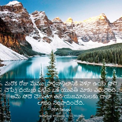 Picture 03 - అపొస్తలుల కార్యములు 16:16 TELIRV - మరొక రోజు మేము - Bible Verse Picture