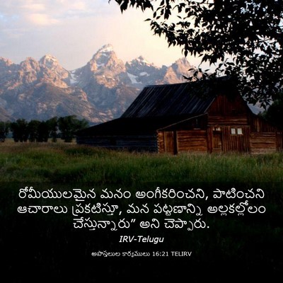 Picture 03 - అపొస్తలుల కార్యములు 16:21 TELIRV - రోమీయులమైన మనం - Bible Verse Picture
