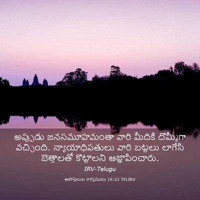 Picture 03 - అపొస్తలుల కార్యములు 16:22 TELIRV - అప్పుడు - Bible Verse Picture