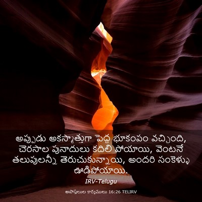 Picture 03 - అపొస్తలుల కార్యములు 16:26 TELIRV - అప్పుడు - Bible Verse Picture