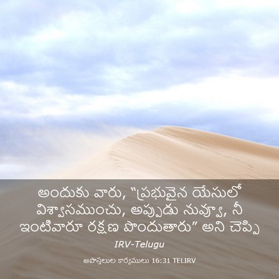 Picture 03 - అపొస్తలుల కార్యములు 16:31 TELIRV - అందుకు వారు, - Bible Verse Picture