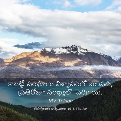 Picture 03 - అపొస్తలుల కార్యములు 16:5 TELIRV - కాబట్టి సంఘాలు - Bible Verse Picture
